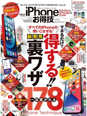 cover image of 晋遊舎ムック お得技シリーズ192　iPhone 12 ＆ 12 Pro ＆ 12 Pro Max ＆ 12 mini お得技ベストセレクション